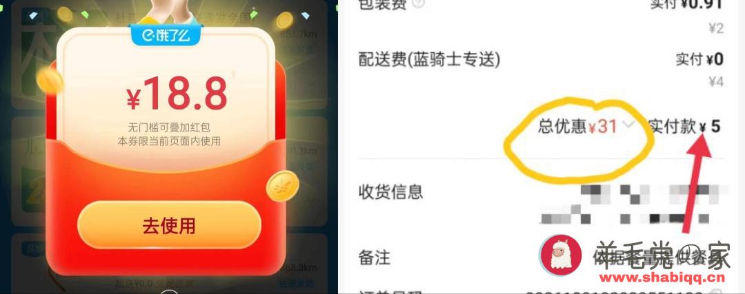 饿了么隐藏1~18.8优惠券
