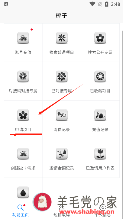 椰子短信接码官方版APP下载(yezi) v1.0.1 椰子接码 德芙云接码 椰子云 接码平台 一毛一条 德芙云 第4张 椰子短信接码官方版APP下载(yezi) v1.0.1 椰子接码 德芙云接码 椰子云 接码平台 一毛一条 德芙云 第4张