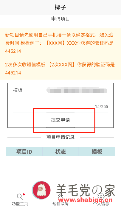 椰子短信接码官方版APP下载(yezi) v1.0.1 椰子接码 德芙云接码 椰子云 接码平台 一毛一条 德芙云 第5张 椰子短信接码官方版APP下载(yezi) v1.0.1 椰子接码 德芙云接码 椰子云 接码平台 一毛一条 德芙云 第5张