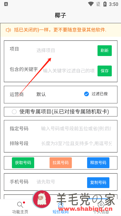 椰子短信接码官方版APP下载(yezi) v1.0.1 椰子接码 德芙云接码 椰子云 接码平台 一毛一条 德芙云 第6张 椰子短信接码官方版APP下载(yezi) v1.0.1 椰子接码 德芙云接码 椰子云 接码平台 一毛一条 德芙云 第6张