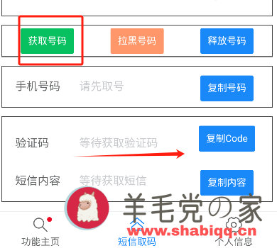 椰子短信接码官方版APP下载(yezi) v1.0.1 椰子接码 德芙云接码 椰子云 接码平台 一毛一条 德芙云 第7张 椰子短信接码官方版APP下载(yezi) v1.0.1 椰子接码 德芙云接码 椰子云 接码平台 一毛一条 德芙云 第7张