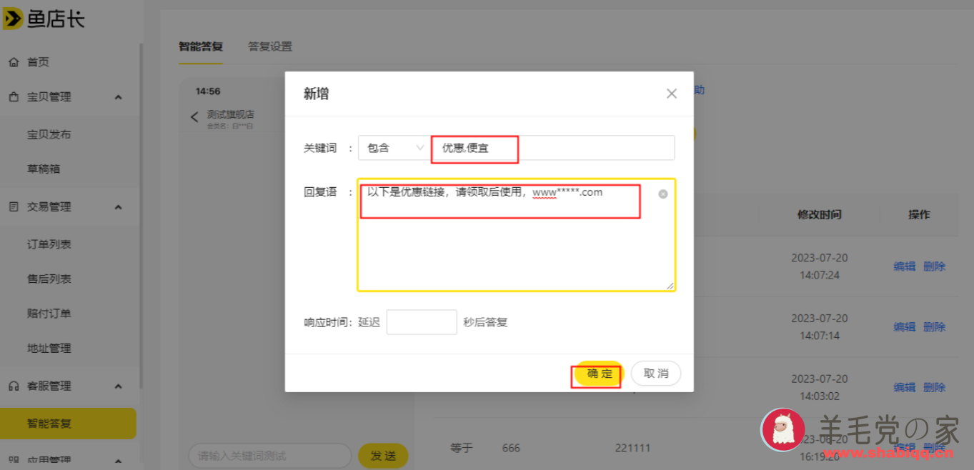 阿奇索鱼店长自动智能答复邀请码  阿奇索 鱼店长 邀请码 第1张